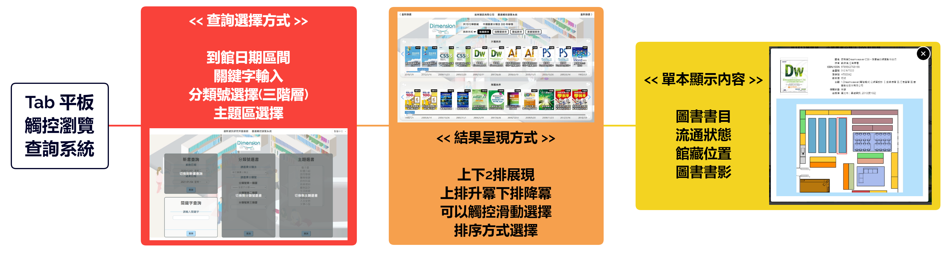 生生用平板軟體 - 觸控瀏覽查詢系統 Pad Browse Search