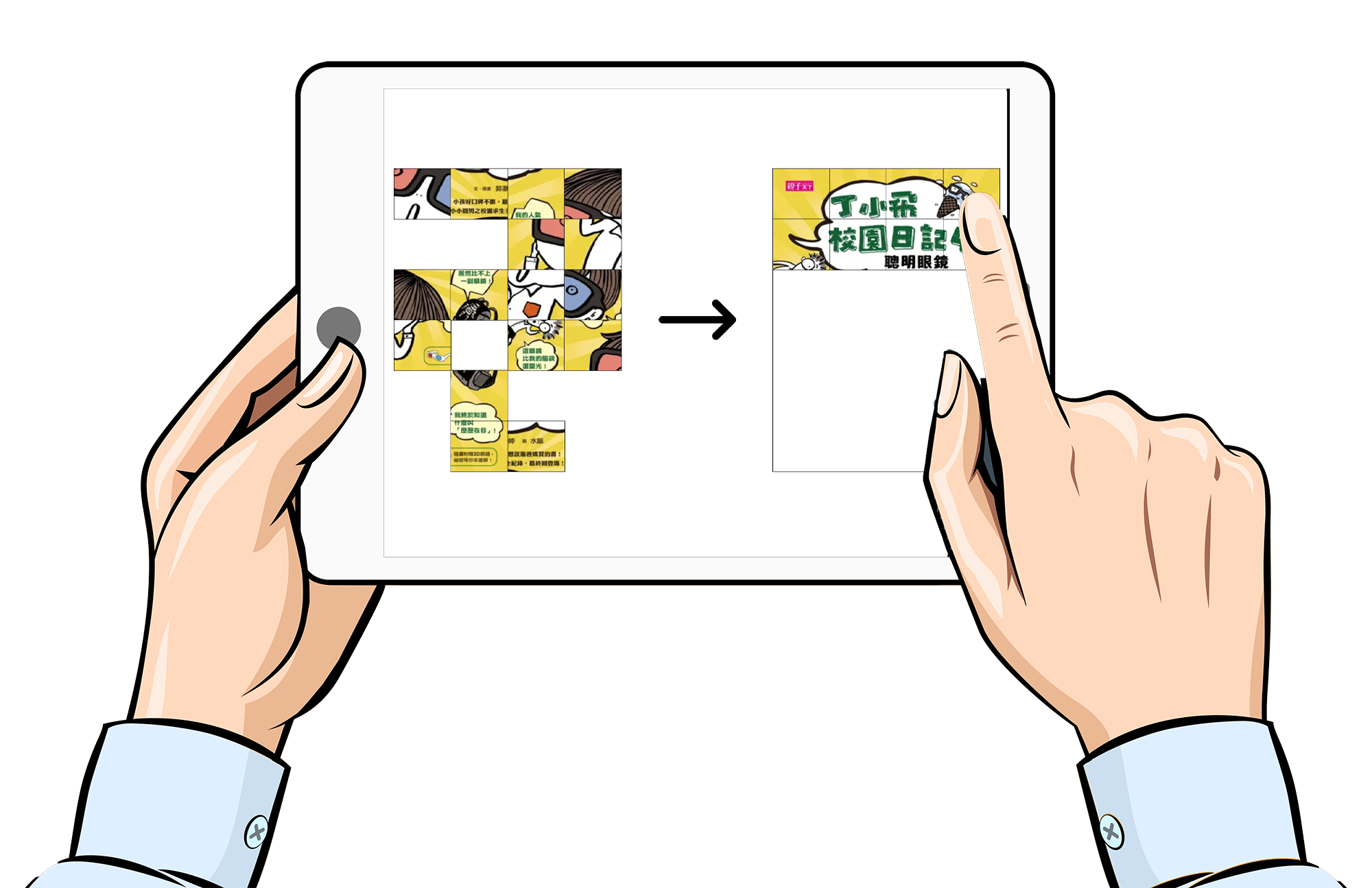生生用平板軟體 - 平板圖書封面益智拼圖系統 - Pad Book Image Puzzle